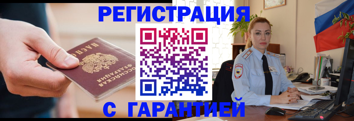 временная регистрация гарантия в Тынде