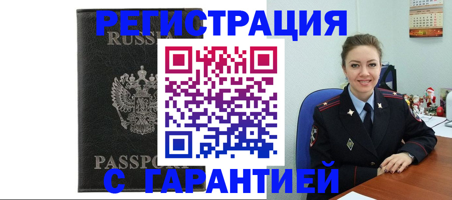 прописка 2025 в Тынде