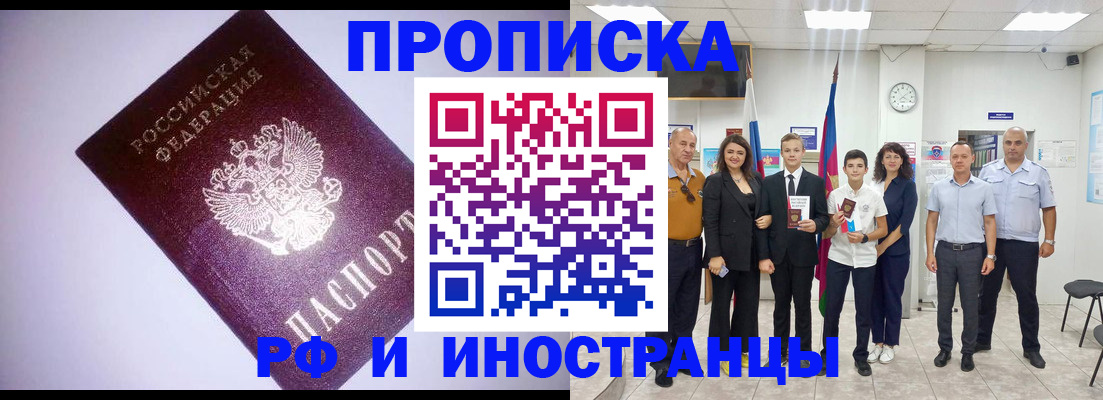 прописка законно в Тынде